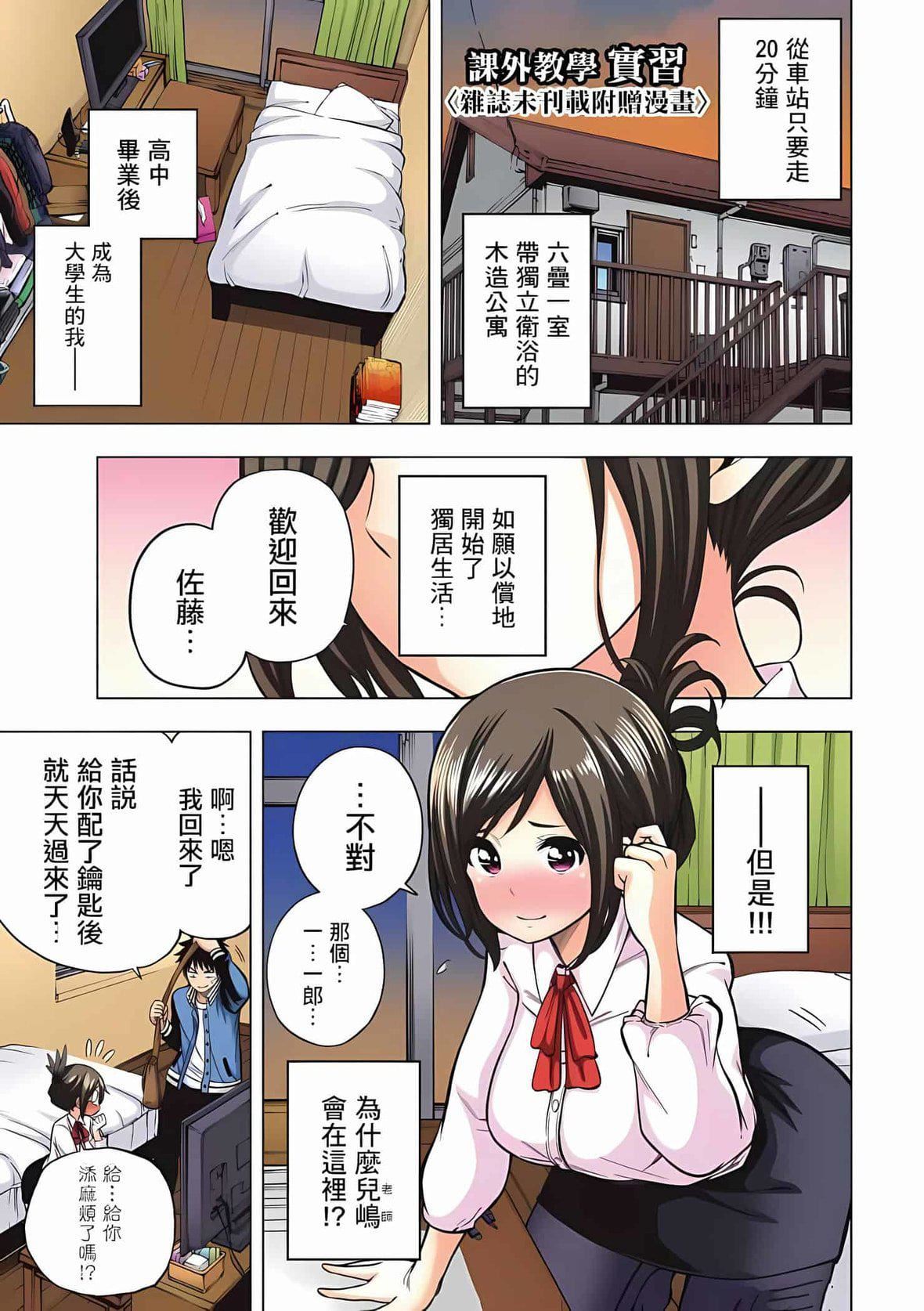 為什麼老師會在這裡！？為什麼老師會在這裡！？_01卷