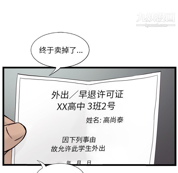 ANGRYCHAIR第38话