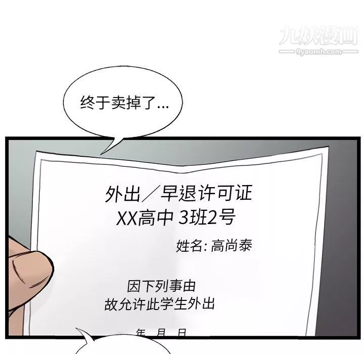 ANGRYCHAIR第38話