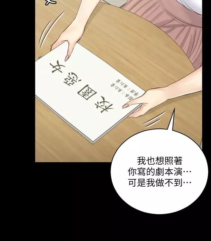 迎新小套房第133話-信愛的真面目