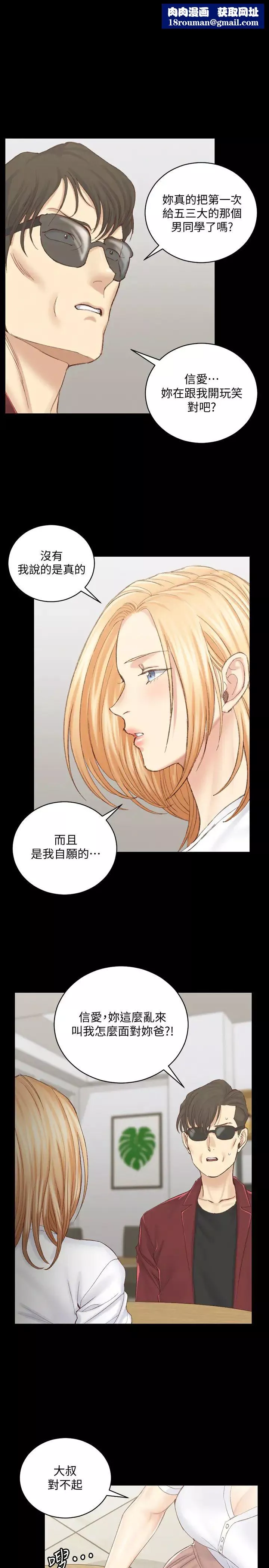 迎新小套房第133話-信愛的真面目