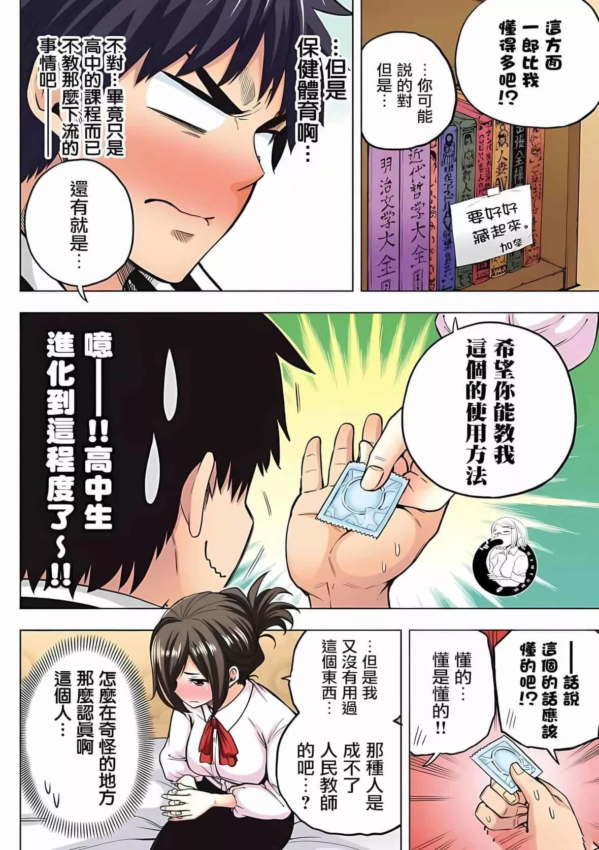 為什麼老師會在這裡！？為什麼老師會在這裡！？_01卷
