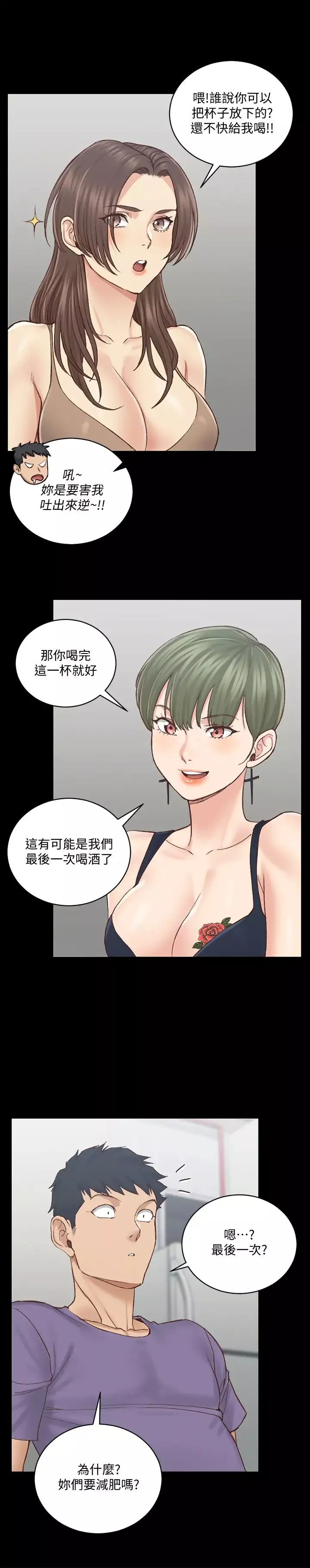 迎新小套房第133話-信愛的真面目