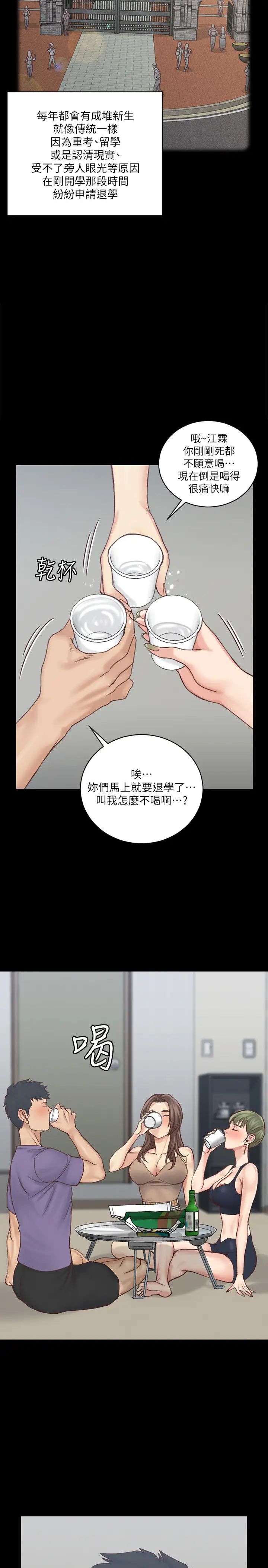 迎新小套房第133话-信爱的真面目