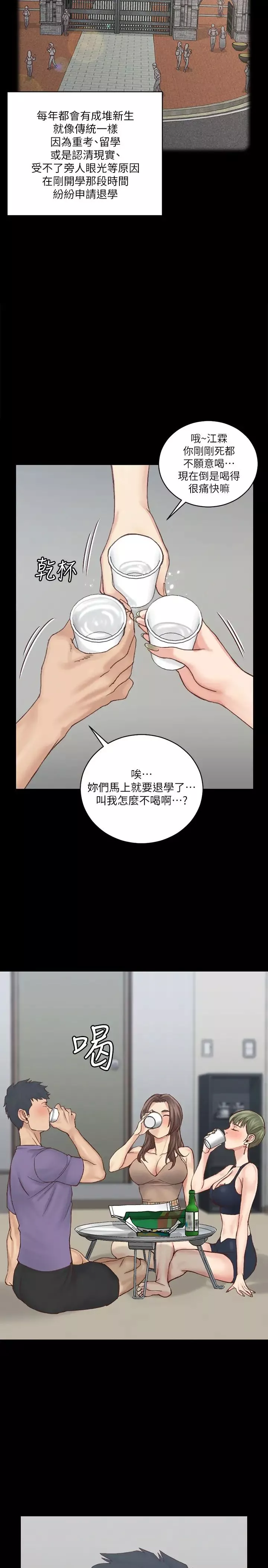 迎新小套房第133話-信愛的真面目