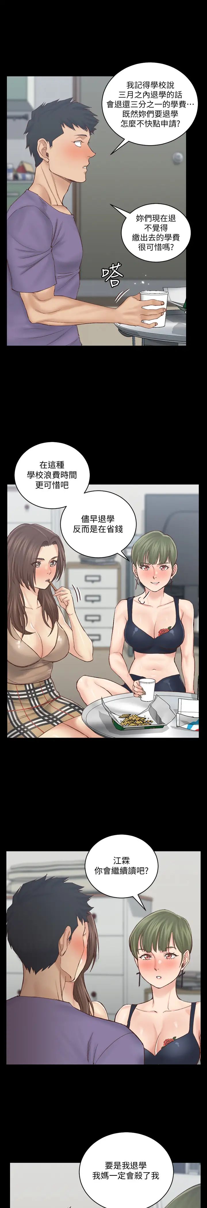迎新小套房第133话-信爱的真面目