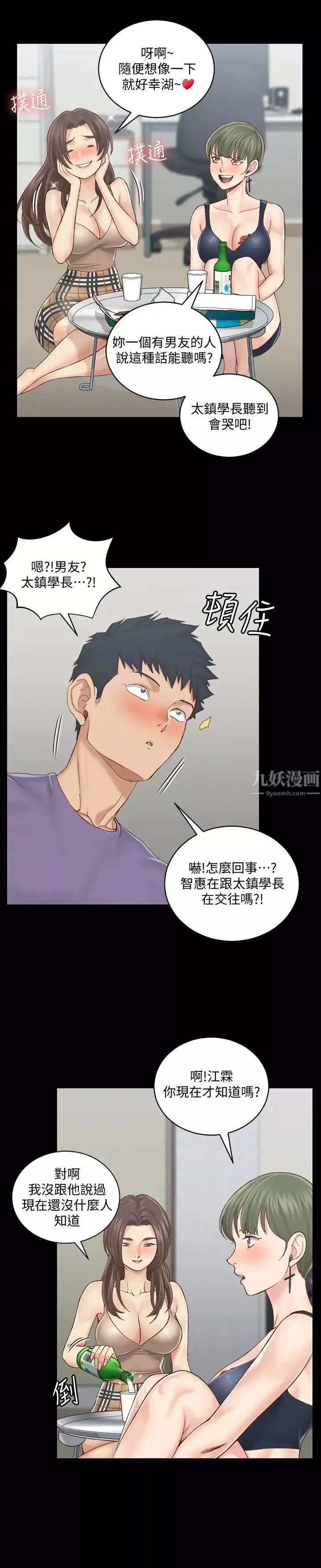 迎新小套房第133話-信愛的真面目