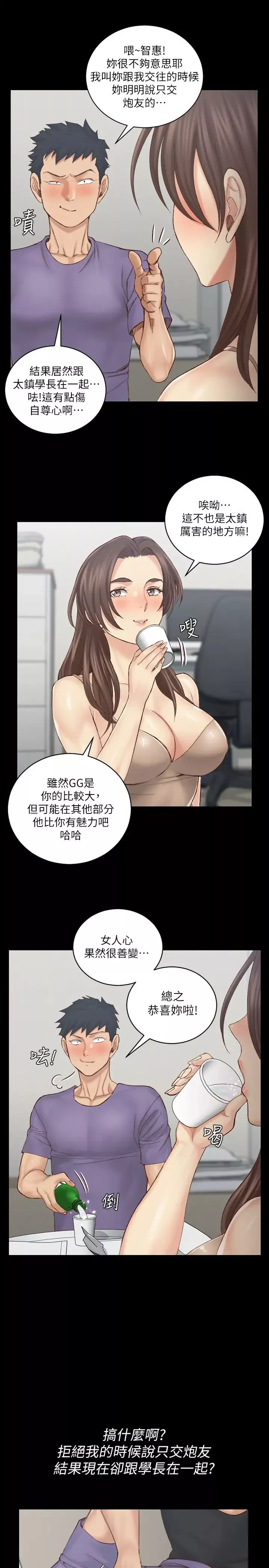 迎新小套房第133話-信愛的真面目