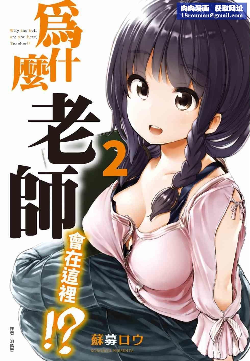 为什么老师会在这里!?为什么老师会在这里!?_02卷