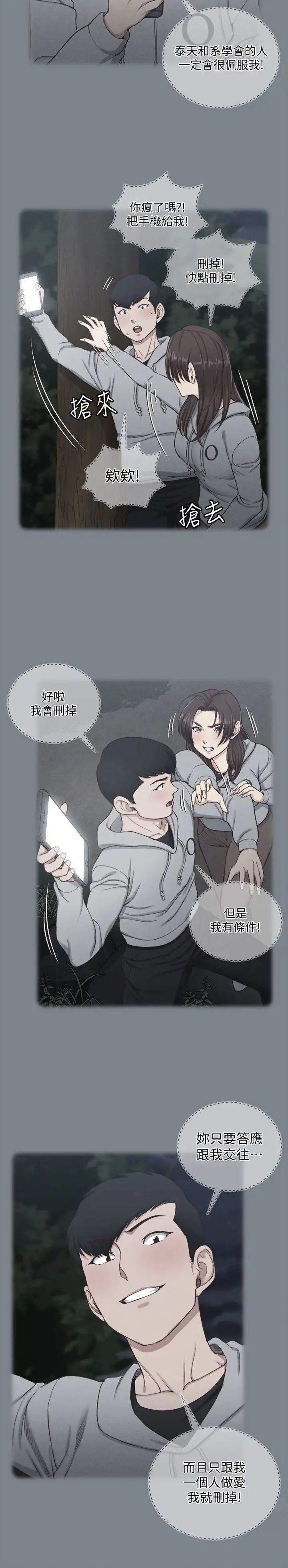 迎新小套房第133话-信爱的真面目