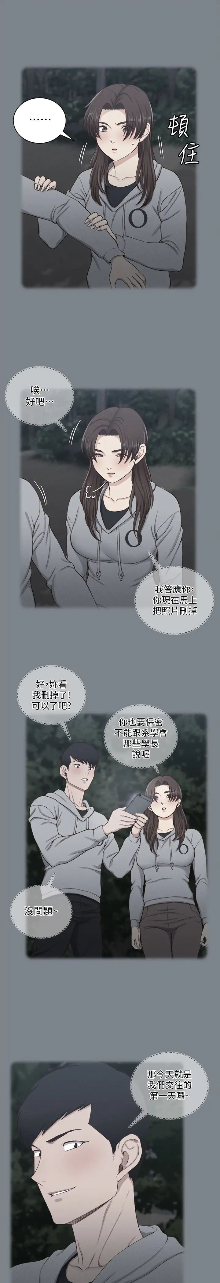 迎新小套房第133话-信爱的真面目