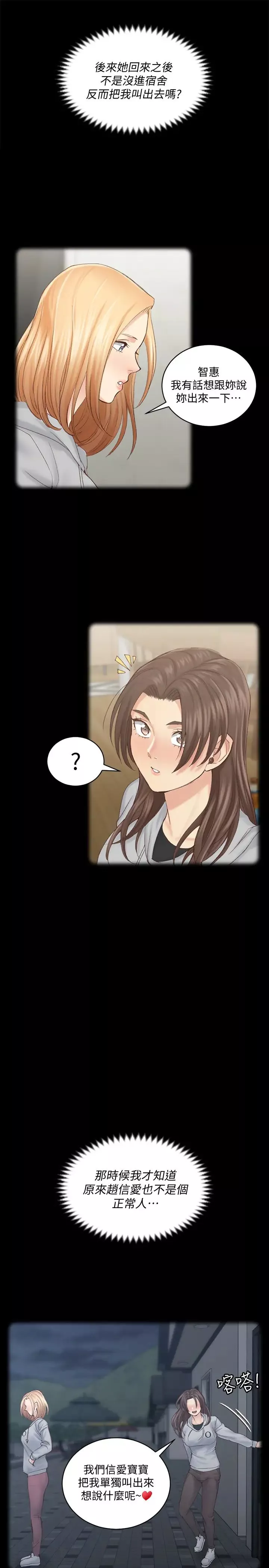 迎新小套房第133話-信愛的真面目