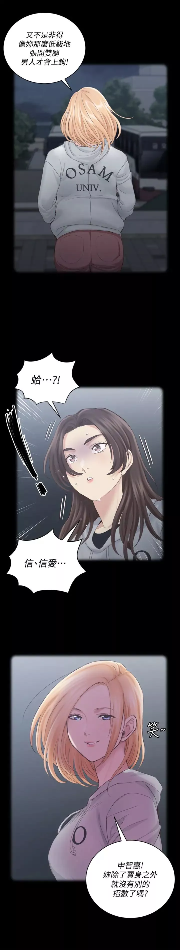 迎新小套房第133話-信愛的真面目
