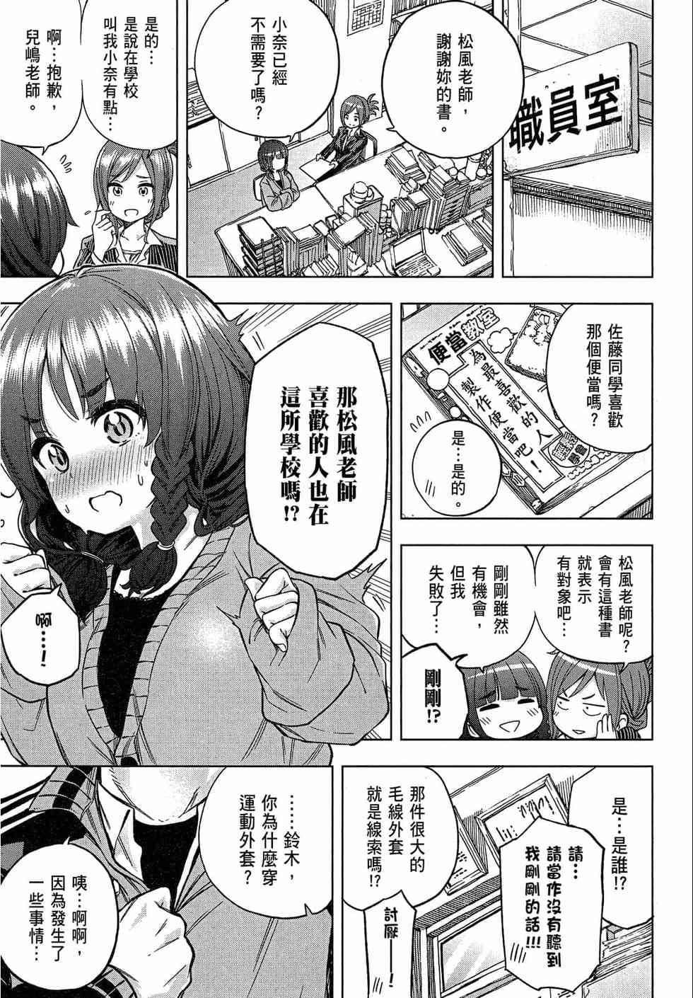 为什么老师会在这里!?为什么老师会在这里!?_02卷