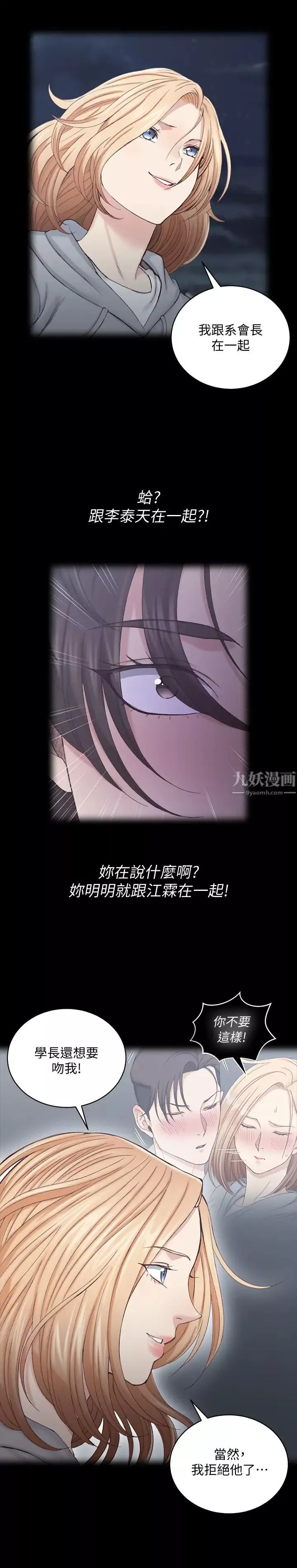 迎新小套房第134話-信愛詭異的行徑