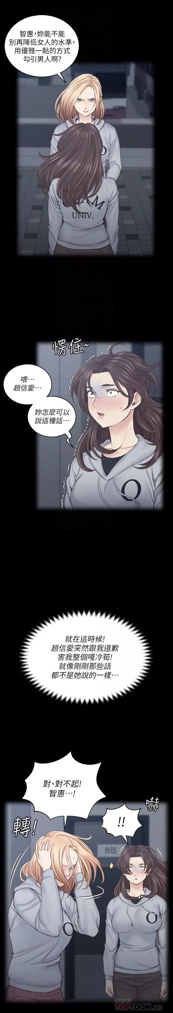 迎新小套房第134話-信愛詭異的行徑