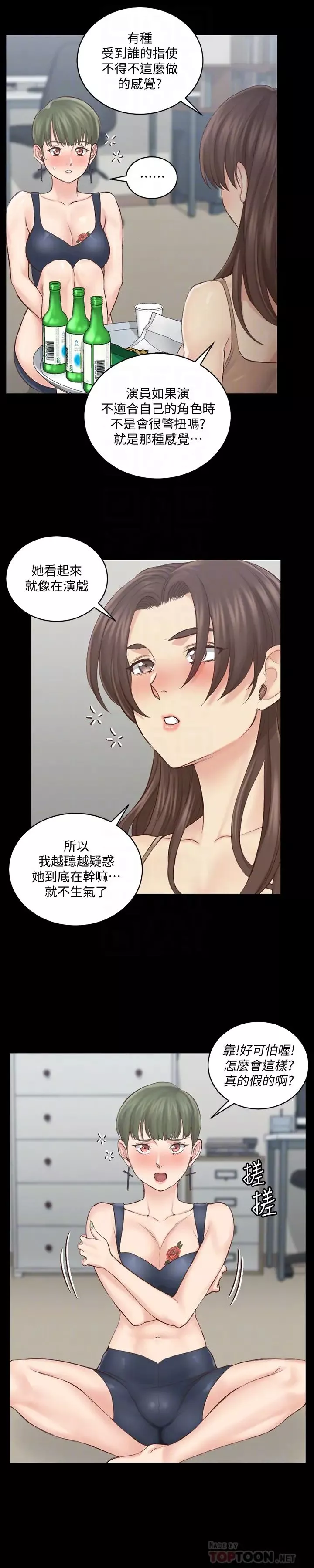 迎新小套房第134話-信愛詭異的行徑