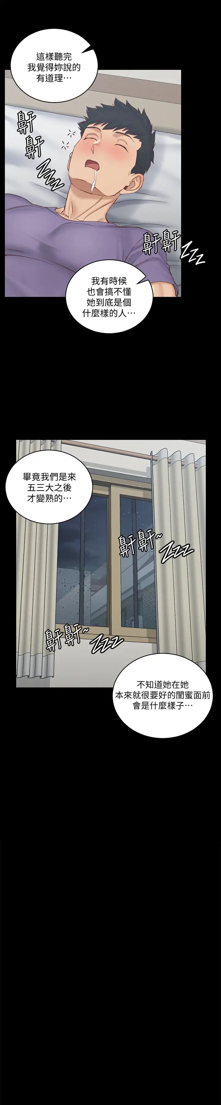 迎新小套房第134话-信爱诡异的行径