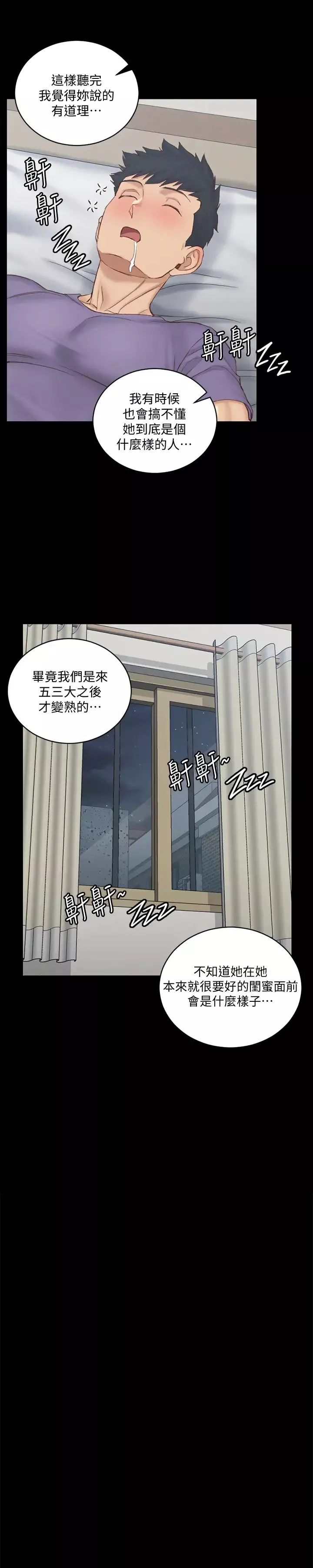 迎新小套房第134話-信愛詭異的行徑