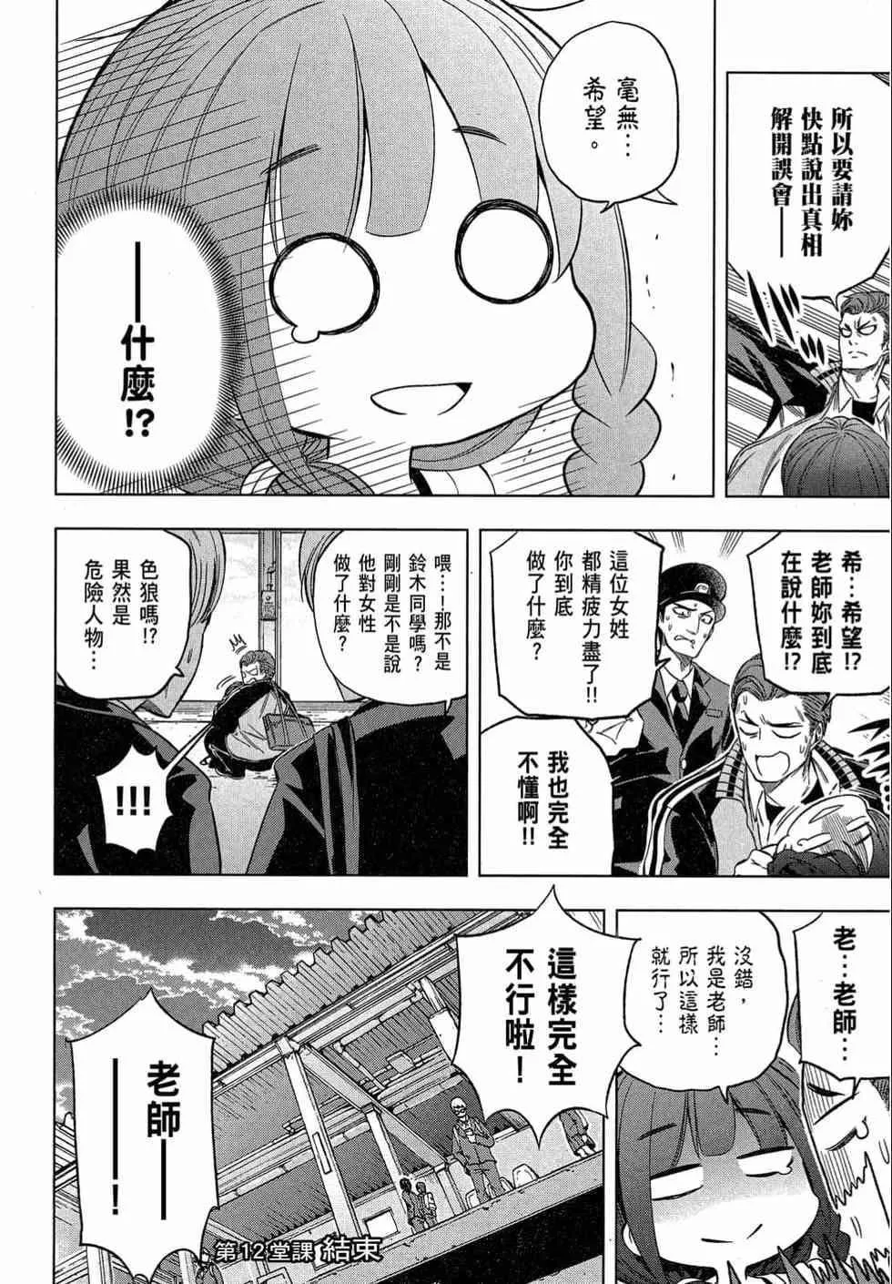 為什麼老師會在這裡！？為什麼老師會在這裡！？_02卷
