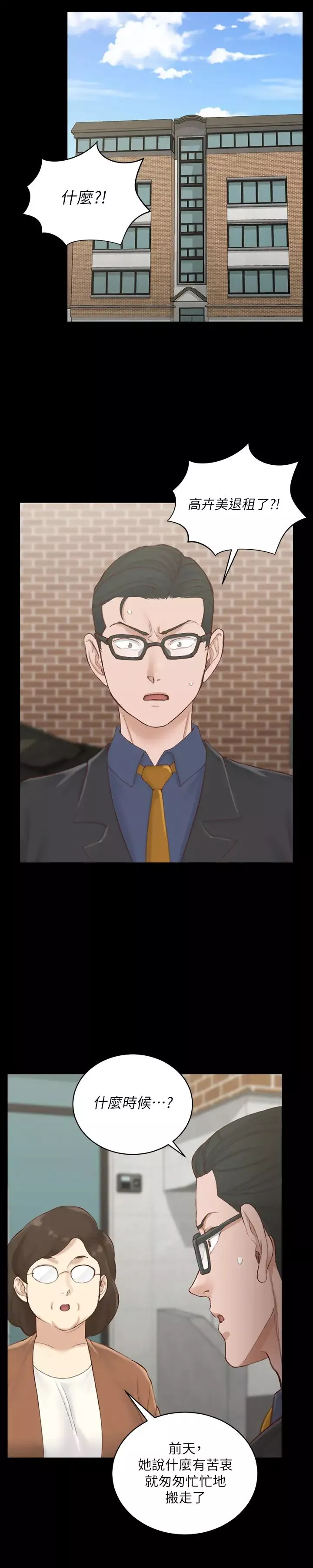 迎新小套房第134話-信愛詭異的行徑