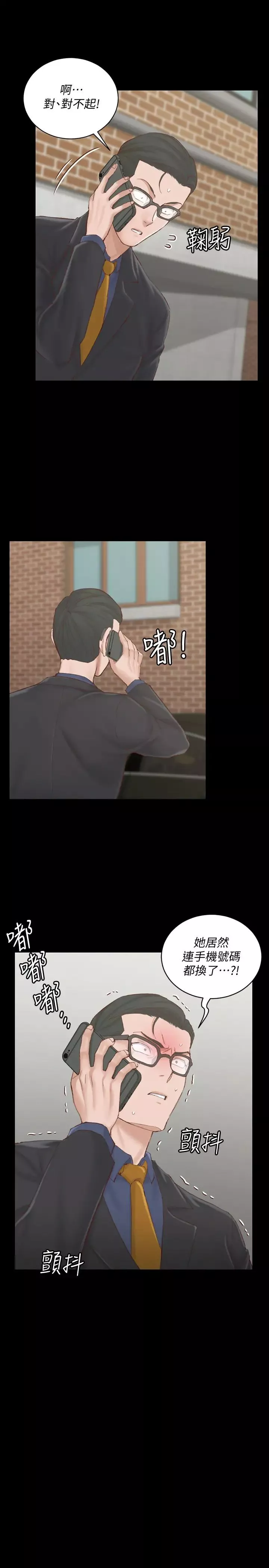 迎新小套房第134話-信愛詭異的行徑