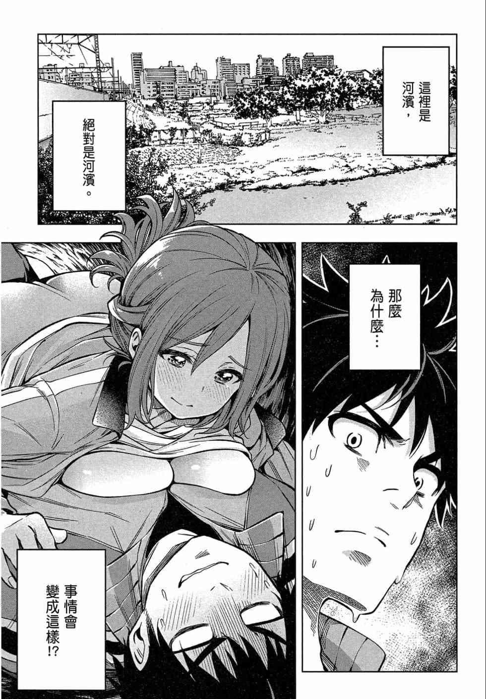 为什么老师会在这里!?为什么老师会在这里!?_02卷