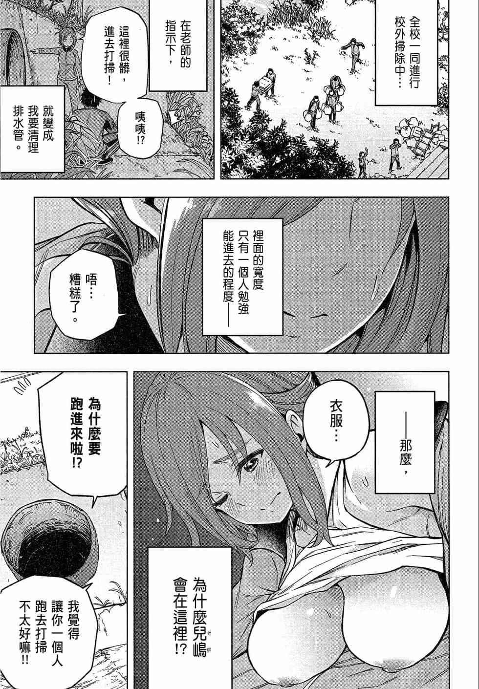 为什么老师会在这里!?为什么老师会在这里!?_02卷