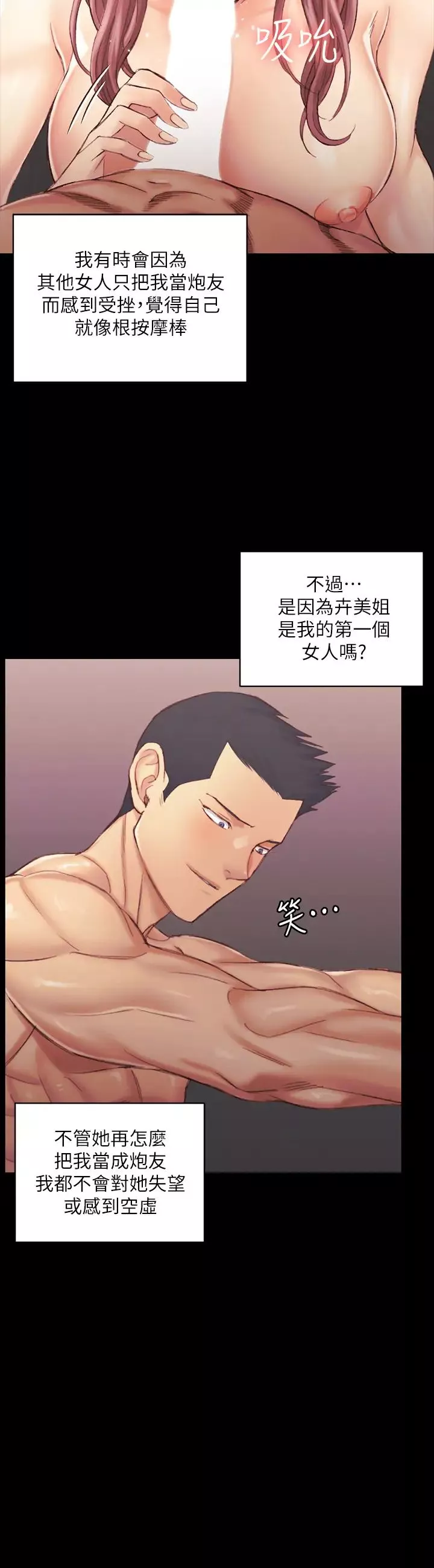 迎新小套房第135話-徹底滿足卉美的江霖