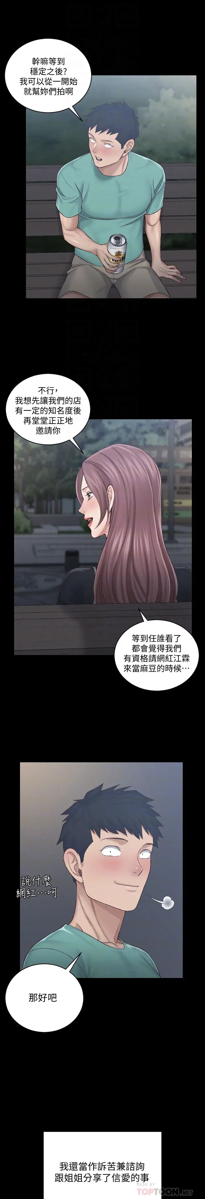 迎新小套房第136话-连我老公都不敢这么做