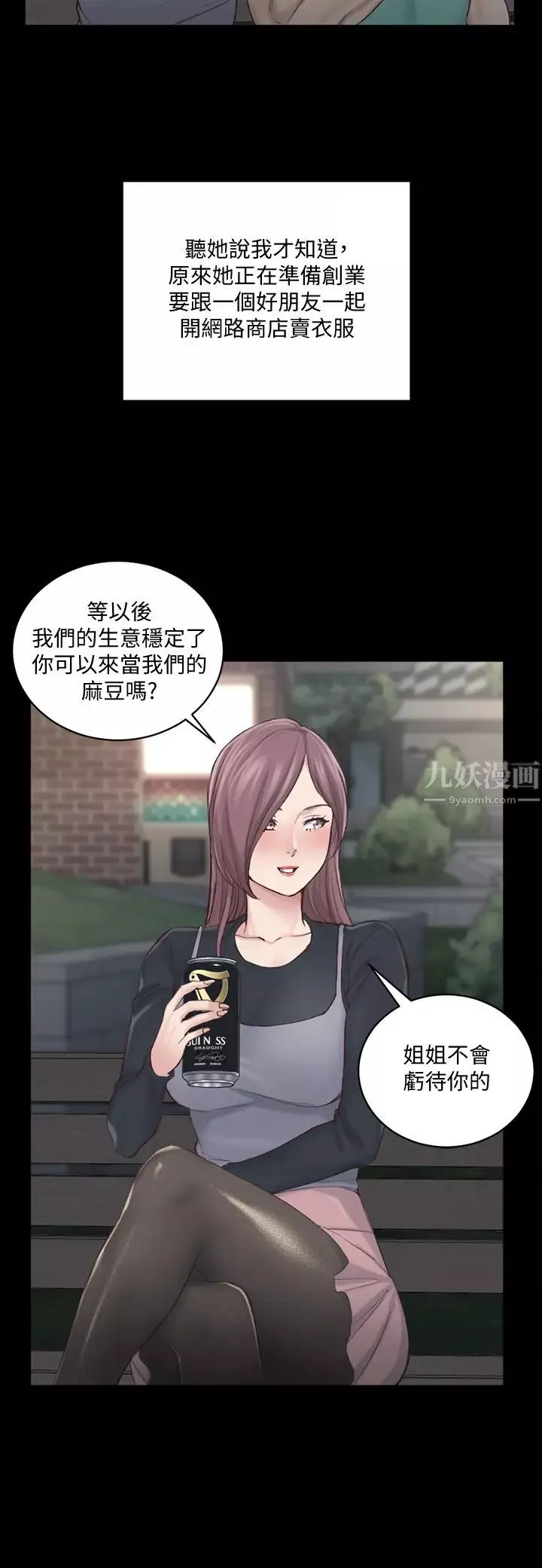 迎新小套房第136話-連我老公都不敢這麼做