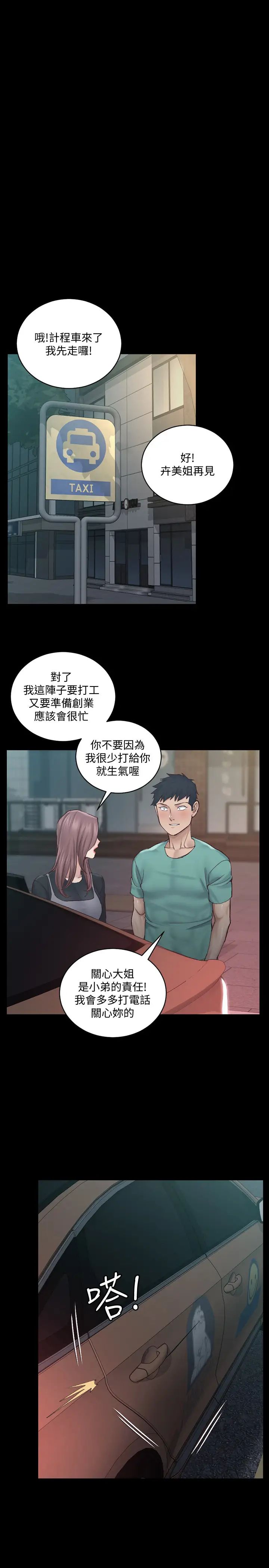 迎新小套房第136话-连我老公都不敢这么做