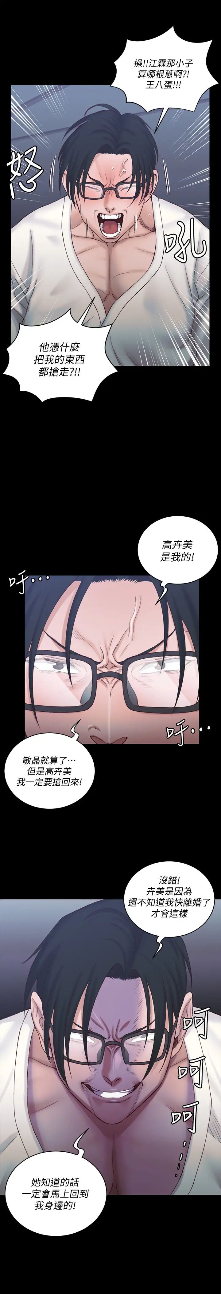 迎新小套房第136话-连我老公都不敢这么做