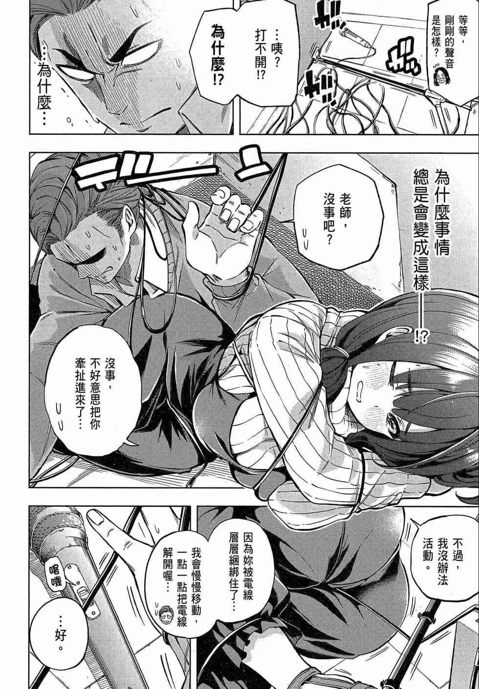 為什麼老師會在這裡！？為什麼老師會在這裡！？_02卷
