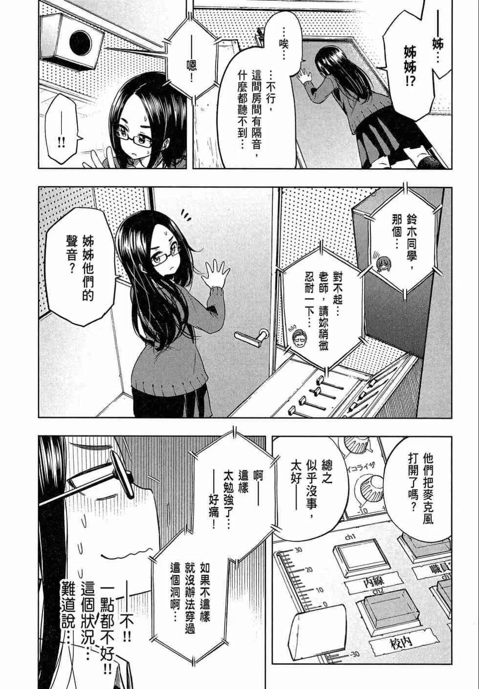 為什麼老師會在這裡！？為什麼老師會在這裡！？_02卷