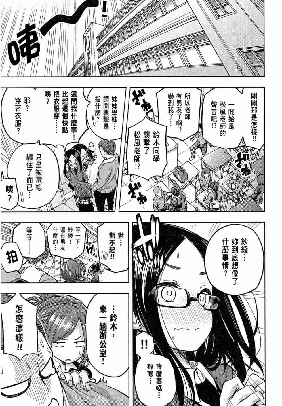 为什么老师会在这里!?为什么老师会在这里!?_02卷
