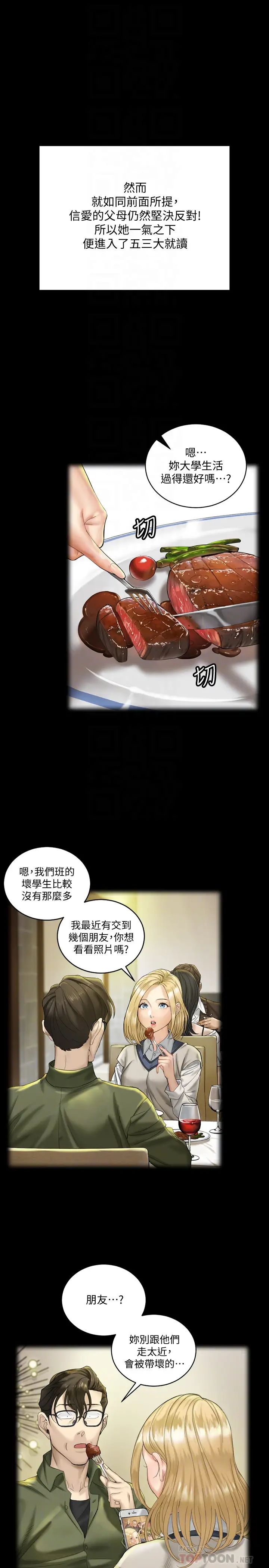 迎新小套房第138话-下雨天最棒的享受