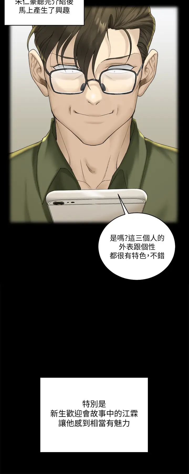 迎新小套房第138话-下雨天最棒的享受