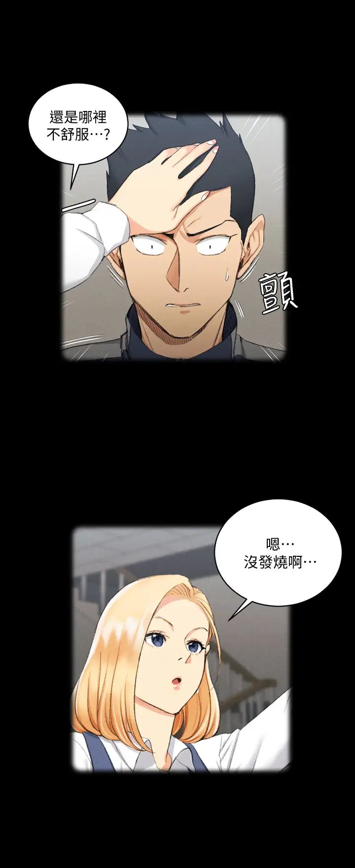 迎新小套房第138话-下雨天最棒的享受