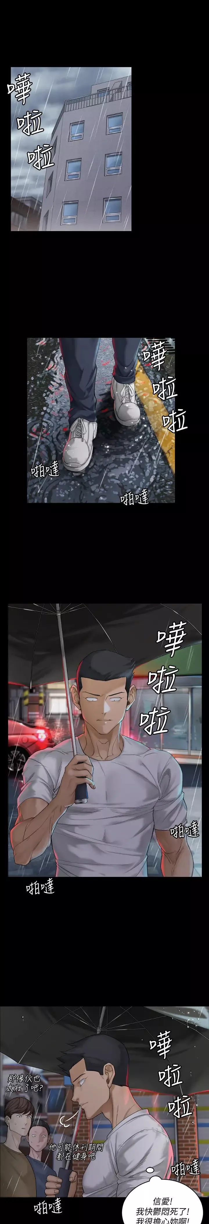 迎新小套房第138話-下雨天最棒的享受