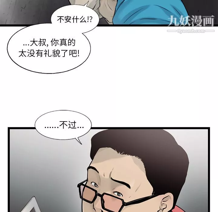 ANGRYCHAIR第42話
