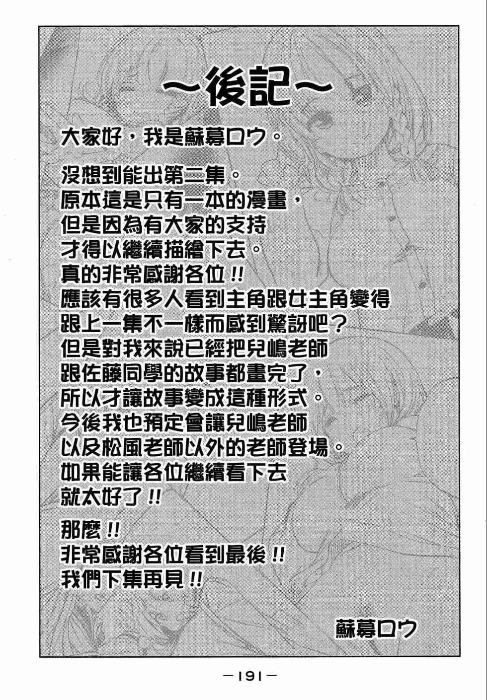 為什麼老師會在這裡！？為什麼老師會在這裡！？_02卷