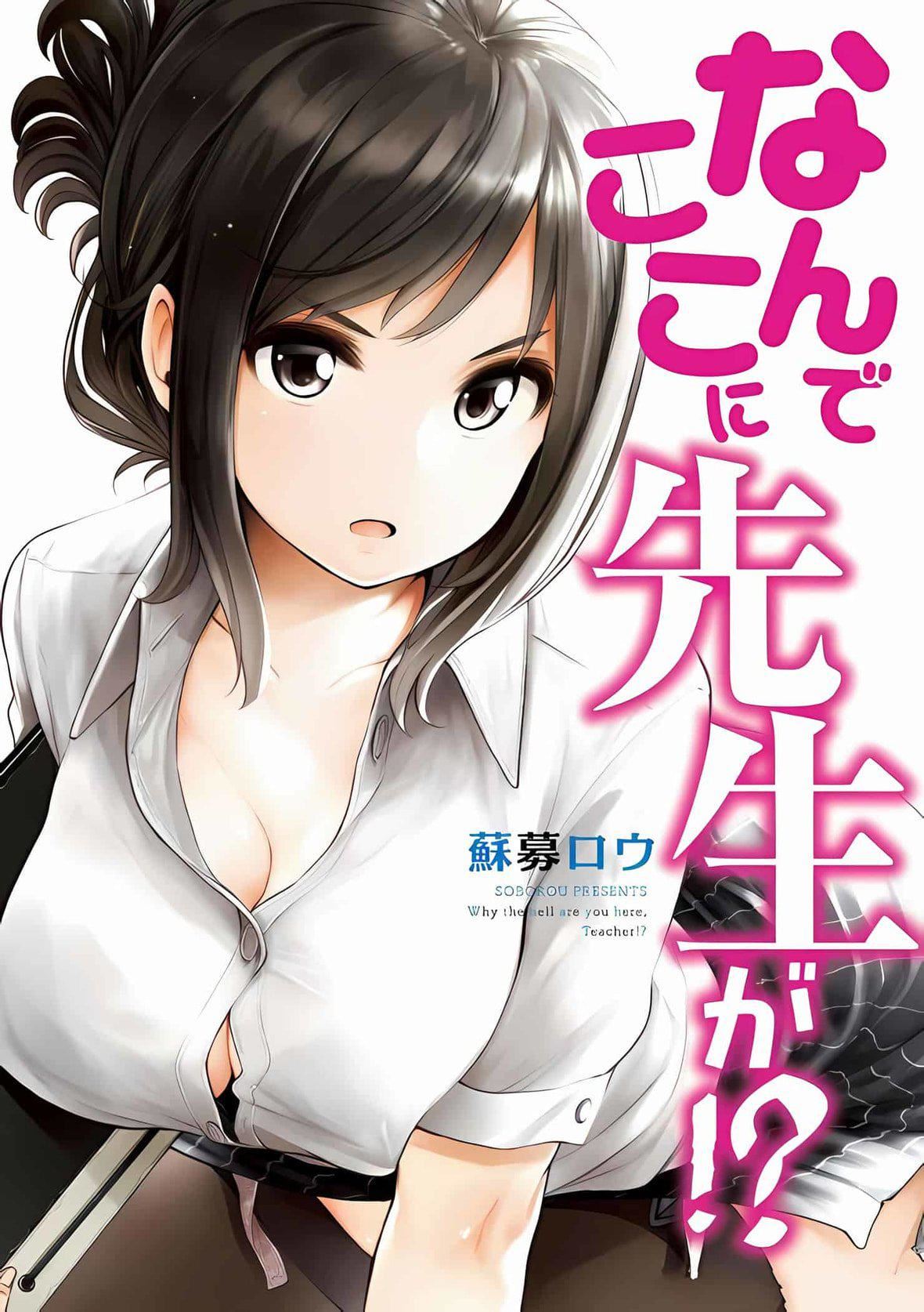 为什么老师会在这里!?为什么老师会在这里!?_02卷