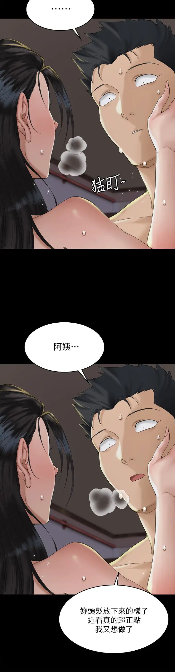 迎新小套房第139话-专心跟我打炮!