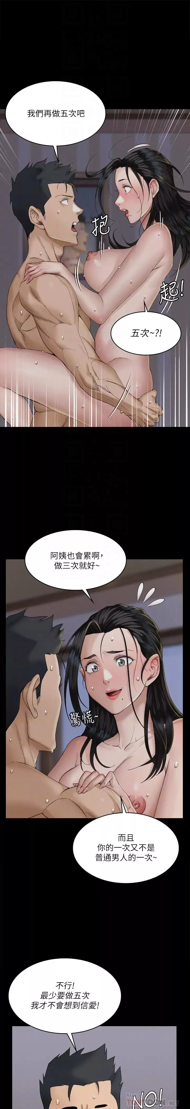 迎新小套房第139話-專心跟我打炮!