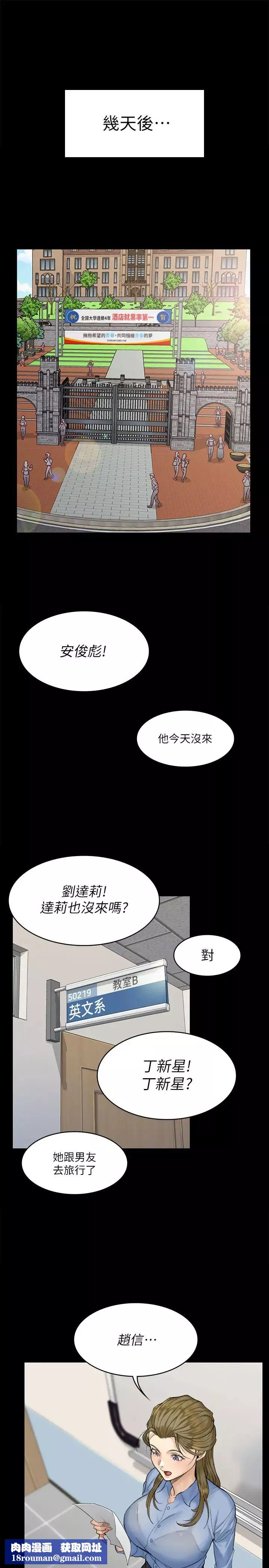 迎新小套房第139話-專心跟我打炮!