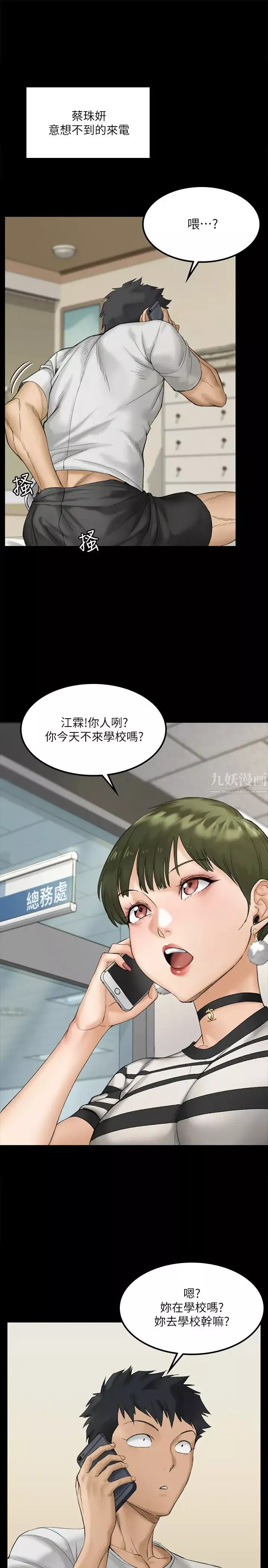 迎新小套房第139話-專心跟我打炮!