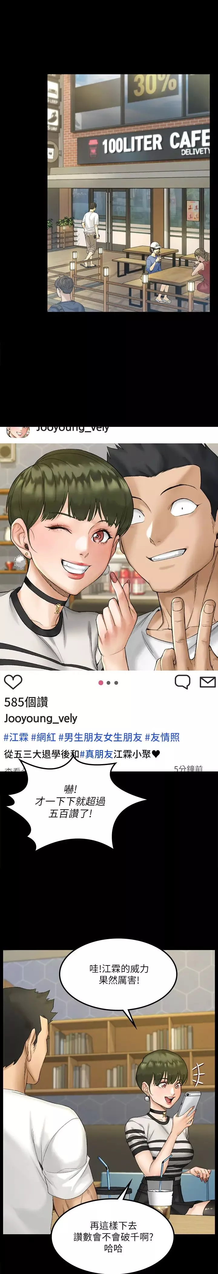 迎新小套房第139話-專心跟我打炮!
