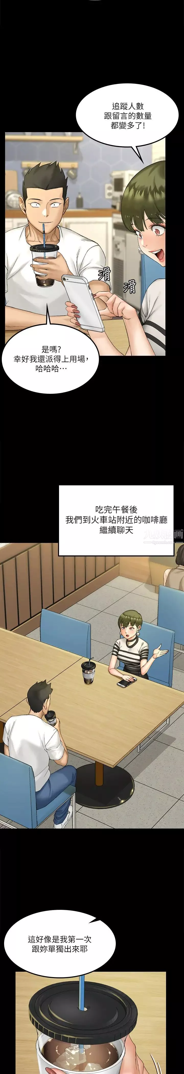 迎新小套房第139話-專心跟我打炮!