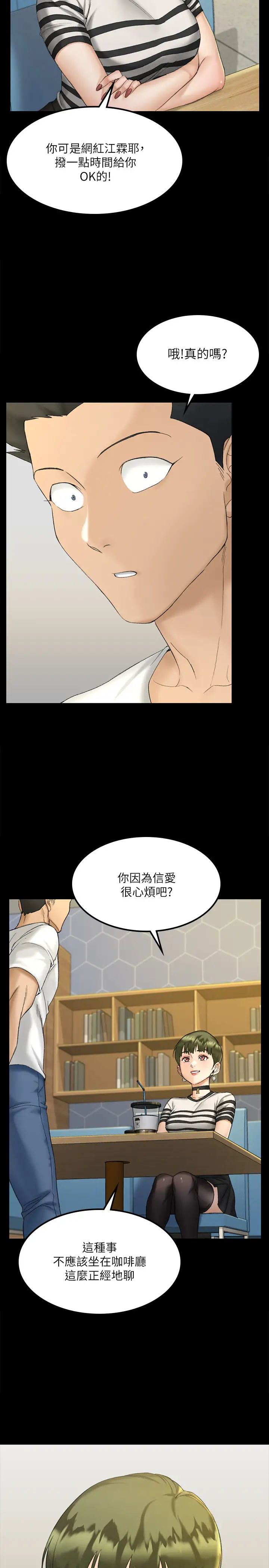 迎新小套房第139话-专心跟我打炮!